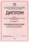 2024-2025 Паровышная Анастасия 10м русский язык (Бояринова М.А.)